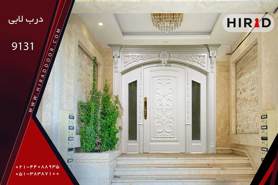 درب لابی لاکچری کد 9131